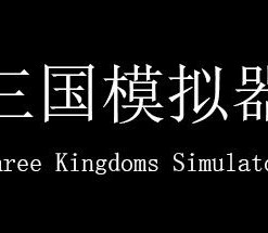 Three Kingdoms Simulator