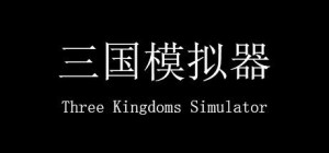Three Kingdoms Simulator