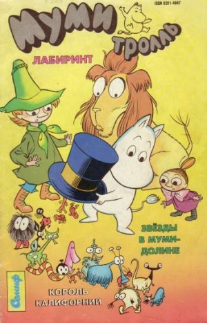 Муми-тролль №2