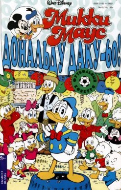 Микки Маус №6 / 1994 (10)