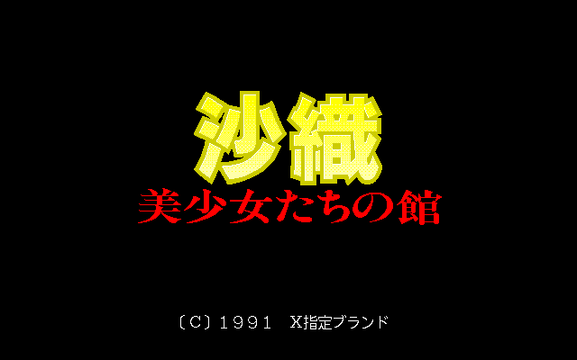 Saori: Bishōjo-tachi no Yakata
