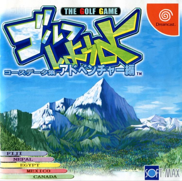 Golf Shiyōyo: Course Data Shū - Adventure Hen