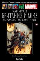 Marvel. Официальная коллекция комиксов. Том 132. Капитан Британия и MI-13. Королевство вампиров