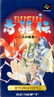 Bushi Seiryūden: Futari no Yūsha