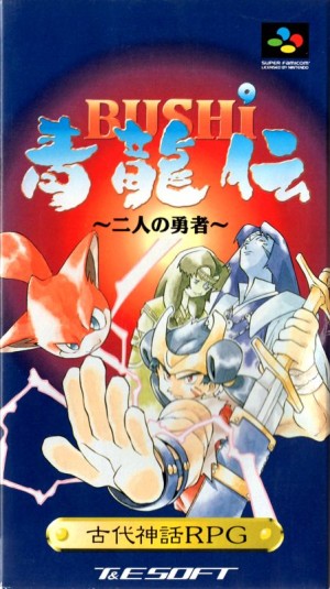 Bushi Seiryūden: Futari no Yūsha