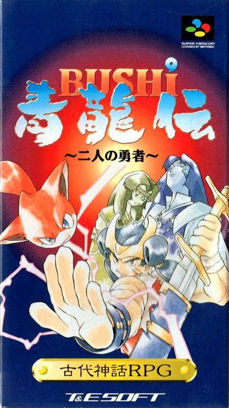 Bushi Seiryūden: Futari no Yūsha