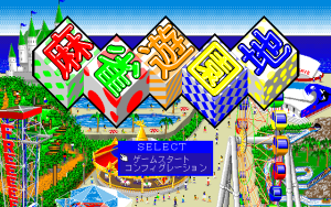 Mahjong Yūenchi