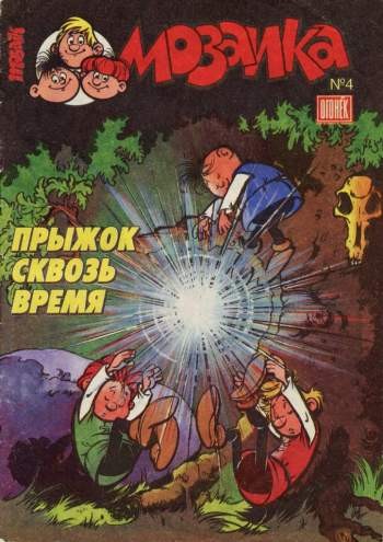 Мозаика №4 (4 / 1993)