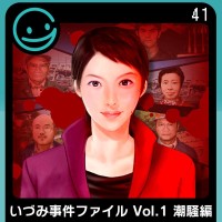 Izumi Jiken Files Vol. 1: Shiosai-hen