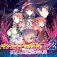 Dungeon Travelers 2-2: The Fallen Maidens & The Book of Beginnings