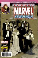 Marvel: Команда №76 (8 / 2007)