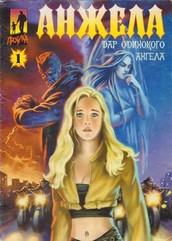 Анжела №1