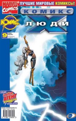 Люди Икс №9 (8 / 2002)