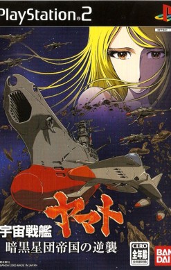 Uchū Senkan Yamato: Ankoku Seidan Teikoku no Gyakushū
