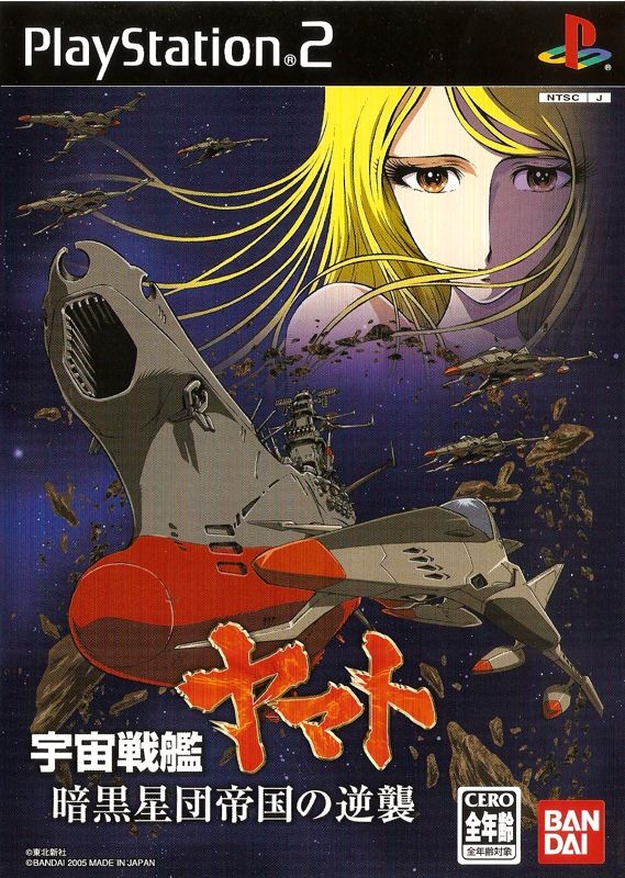 Uchū Senkan Yamato: Ankoku Seidan Teikoku no Gyakushū