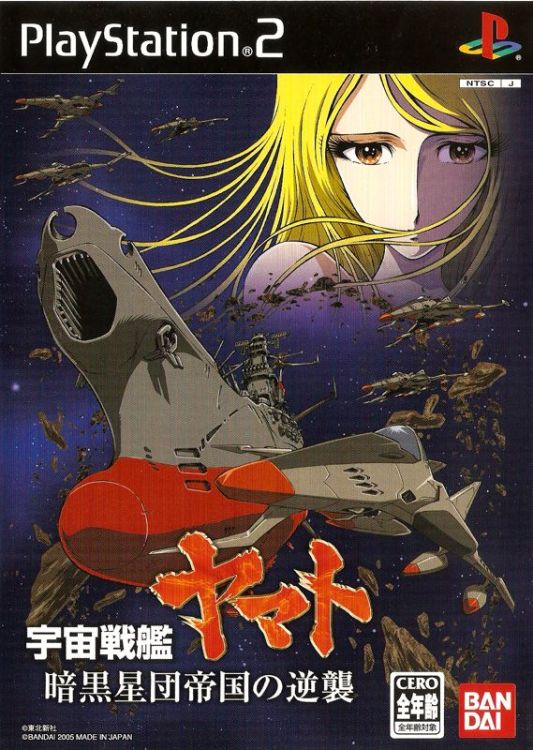 Uchū Senkan Yamato: Ankoku Seidan Teikoku no Gyakushū