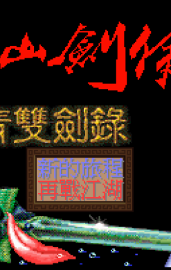 Xin Shu Shan Jian Xia Zi Qing Shuang Jian Lu
