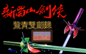 Xin Shu Shan Jian Xia Zi Qing Shuang Jian Lu