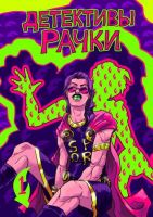 Детективы Рачки №1
