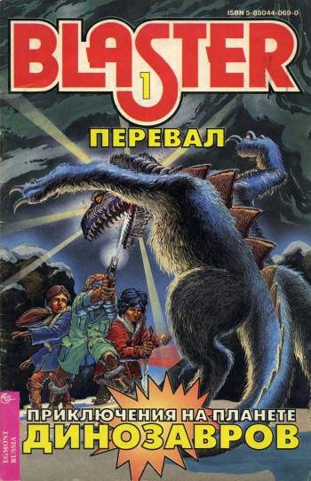 Бластер №1