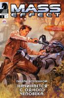 Mass Effect: Эволюция №1
