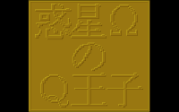 Wakusei Omega no Q Ōji