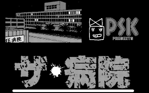 The Byōin