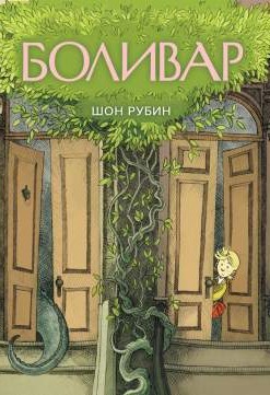 Боливар