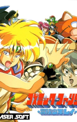 Cosmic Fantasy 3: Bōken Shōnen Rei
