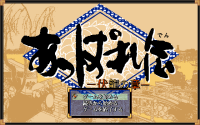 Appare-den: Fukuryū no Shō