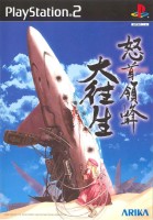 DoDonPachi: Dai-Ou-Jou