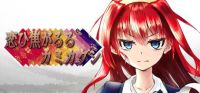 Koi Hi Ase ga Ruru Kamikakushi