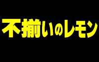 Fuzoroi no Lemon