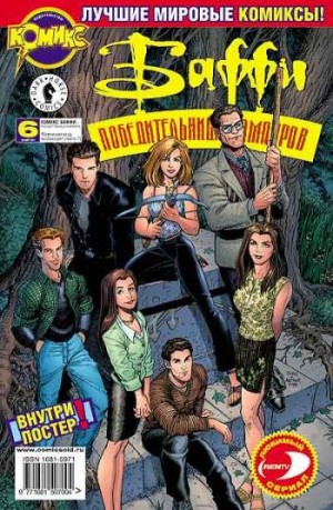 Баффи - Победительница вампиров №6 (5 / 2002)