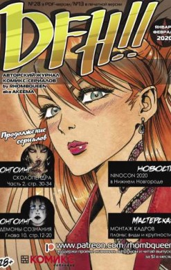 DFH!! №13