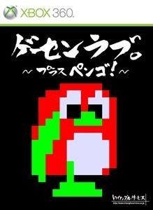 Ge-Sen Love: Plus Pengo!