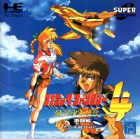Cosmic Fantasy 4: Ginga Shōnen Densetsu - Gekitō-hen