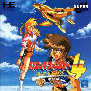 Cosmic Fantasy 4: Ginga Shōnen Densetsu - Gekitō-hen