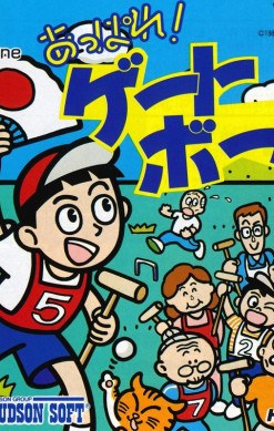 Appare! Gateball