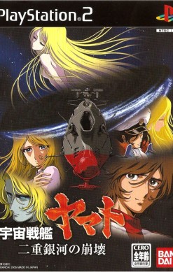 Uchū Senkan Yamato: Nijū Ginga no Hōkai