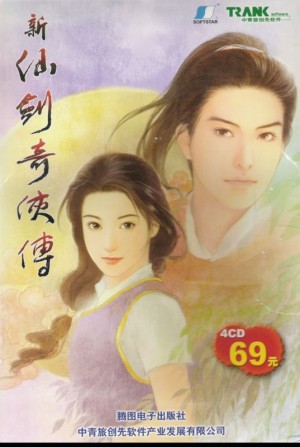 Xin Xianjian Qixia Zhuan