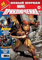 Marvel. Приключения №6
