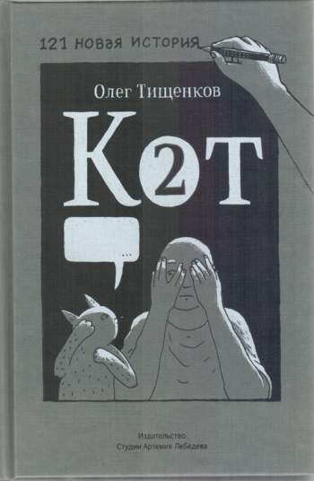 Кот два