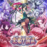 Koihime Enbu