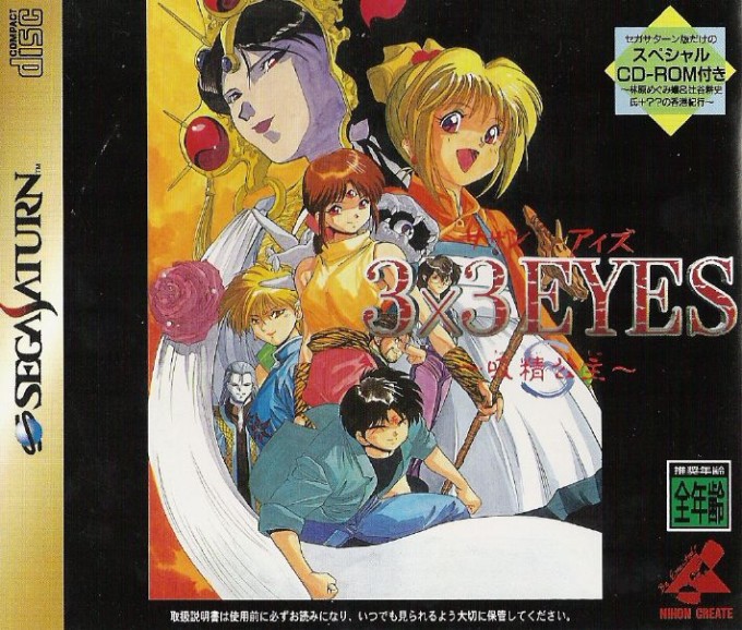 3x3 Eyes: Kyūsei Kōshu S