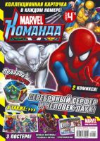 Marvel: Команда №136 (4 / 2010)