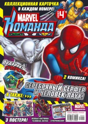 Marvel: Команда №136 (4 / 2010)