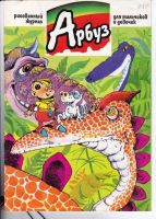 Арбуз №37 (11 / 1997)