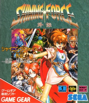 Shining Force Gaiden