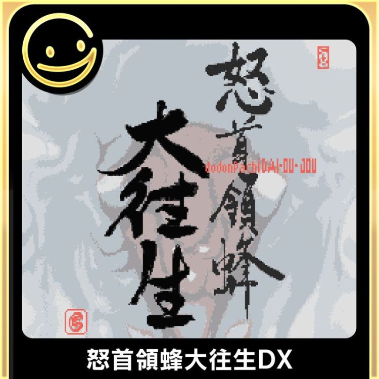 Dodonpachi Dai-Ou-Jou DX